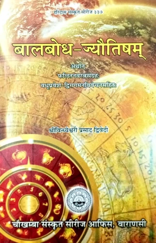 Balabodha Jyotisam